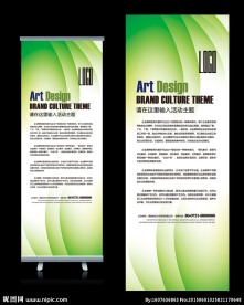 绿色清爽现代小清新活动X展架