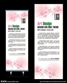 女性化妆产品樱花创意X展架