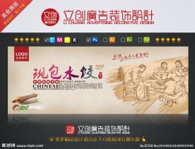 水饺海报壁画