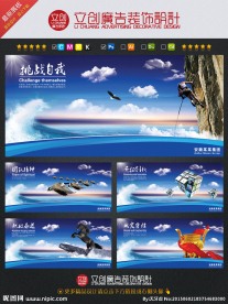 企业文化展板海报