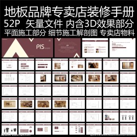 地板专卖店装修手册