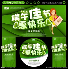 端午节