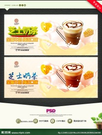 芝士奶茶
