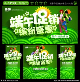 端午节
