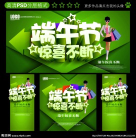 端午节