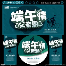 端午节