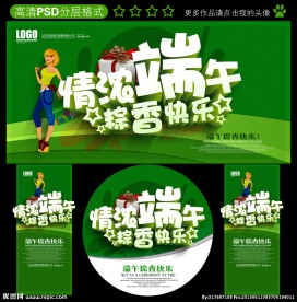 端午节