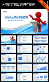 演讲汇报表彰年终荣誉PPT