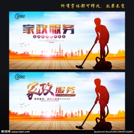 家政服务