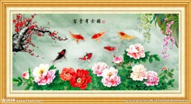 富贵有余