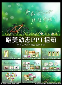 小清新唯美相册