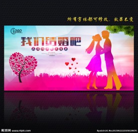 结婚