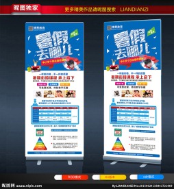 招生展架