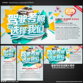 驾校招生