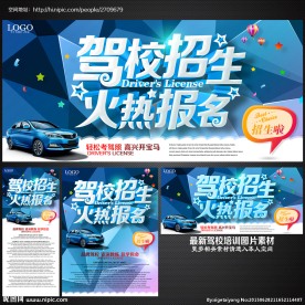 驾校招生
