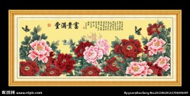 富贵满堂