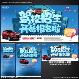 驾校招生