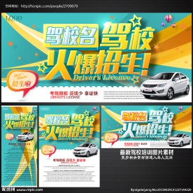 驾校招生