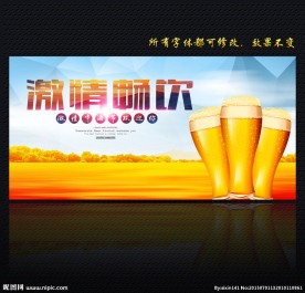 啤酒