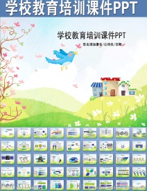 学校教育培训课件PPT