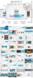 蓝色大气新品上市发布会模板