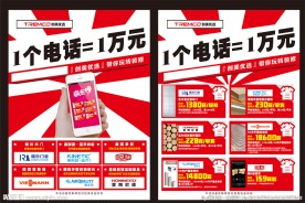 促销广告单页
