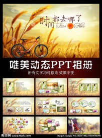 同学会动态PPT相册