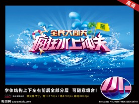 疯狂水上冲关