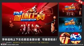 篮球比赛