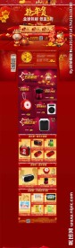 天猫电子电器春节首页装修抢年货