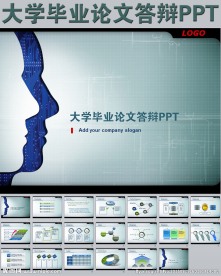 大学毕业论文答辩PPT