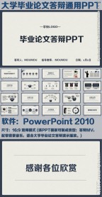 大学毕业论文答辩通用PPT