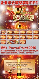 企业颁奖盛典员工表彰大会PPT