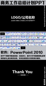 企业简介报告工作总结计划PPT