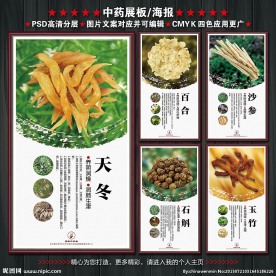 中药