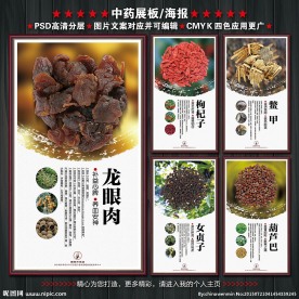 中药