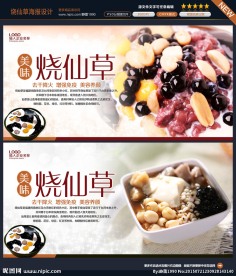烧仙草海报图片