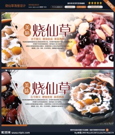 烧仙草海报图片