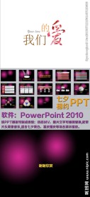 七夕节相爱表白PPT