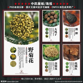 中药