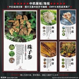 中药