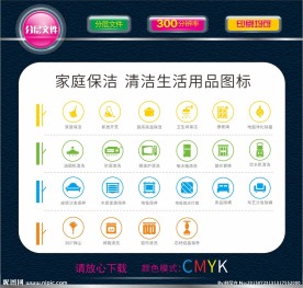 图标 家庭保洁 家政