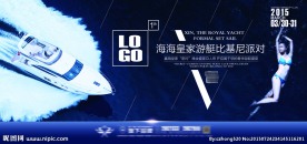 游艇活动海报