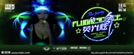 酒吧荧光派队海报
