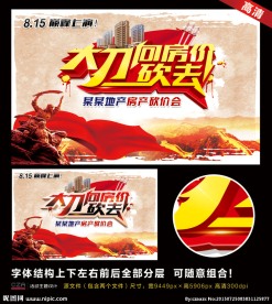 房产砍价会