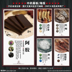中药