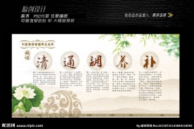 清通调养补展板