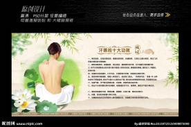 汗蒸十大功效展板