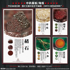 中药