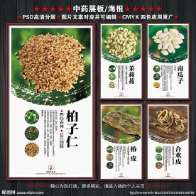 中药